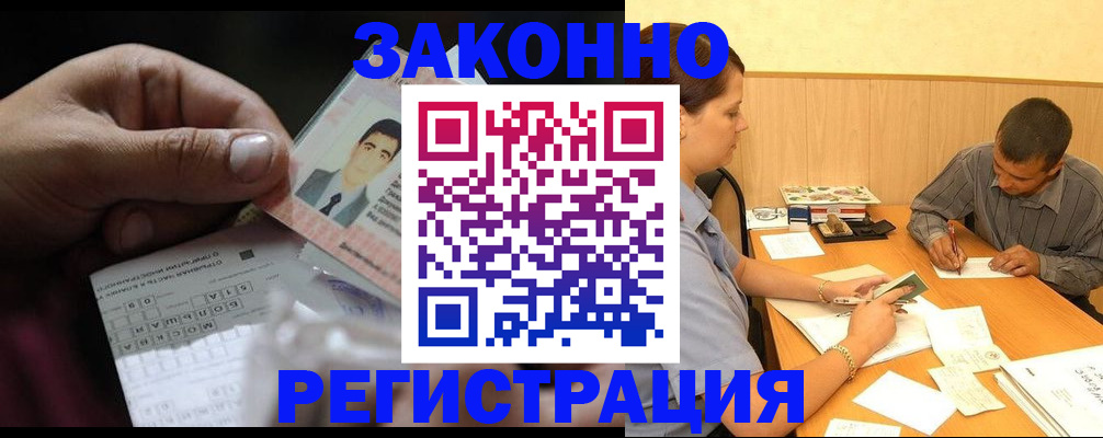 прописка поиск в Мурманске