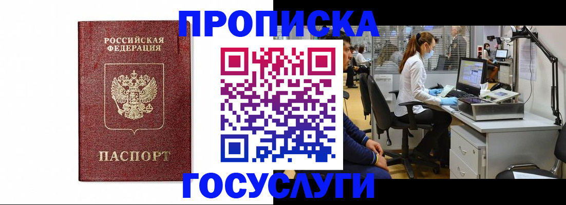 прописка для кредита в Мурманске