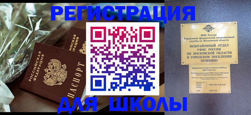 прописка регистрация в Мурманске