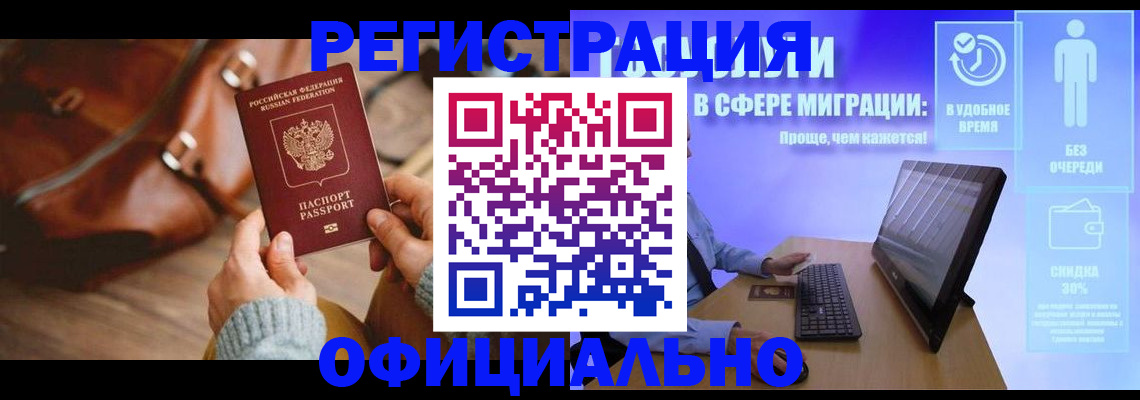 временная регистрация надежно в Мурманске