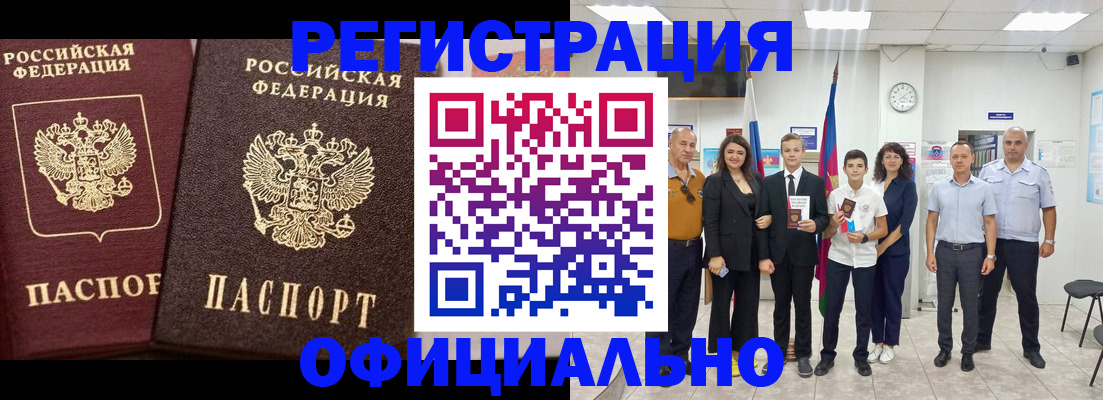 временная регистрация поиск в Мурманске