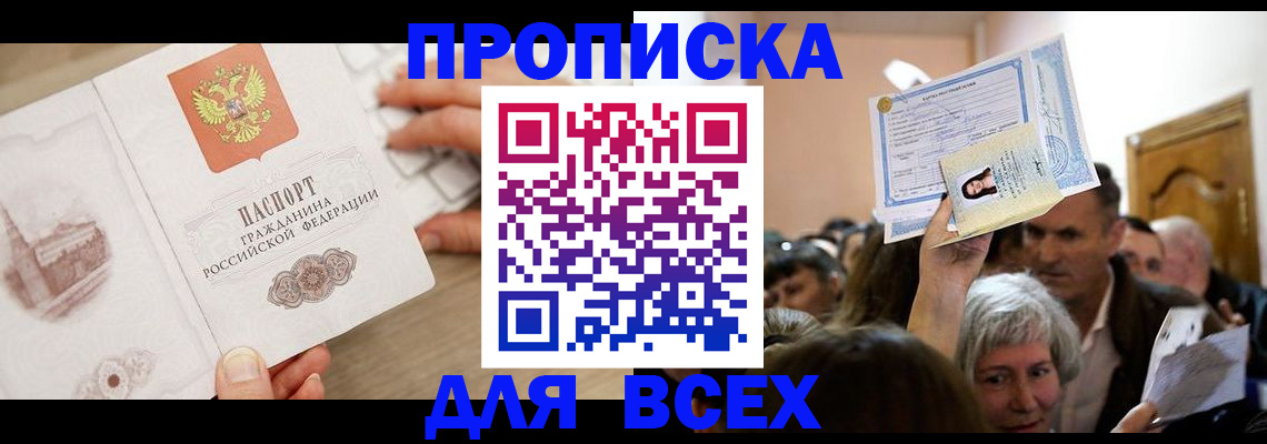 прописка для военкомата в Мурманске