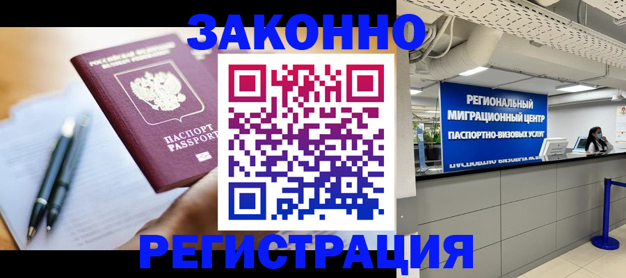 прописка для кредита в Мурманске